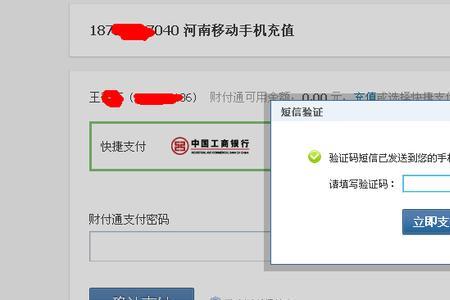 手机号欠费怎么接收验证码