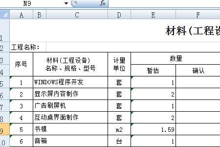 材料暂估价招标规定