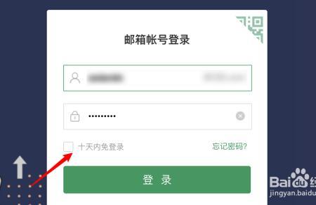 怎么查看网易邮箱的验证码