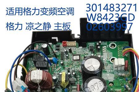 格力W84230U主板用什么压缩机