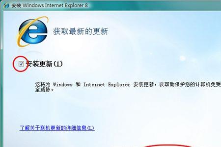 ie安装时提示已安装在此系统上