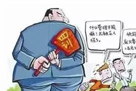 违规用人属于违反什么纪律