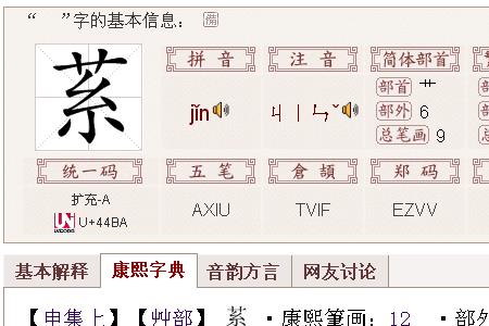 一个禾一个采字头一个冉什么字