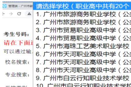 广州职高分数排名前十