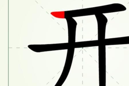 灭字加一笔多少字