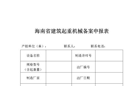 起重机械进场需要哪些报审材料