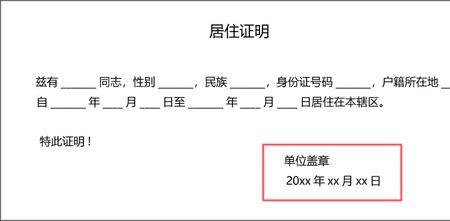 居住状态怎么填写