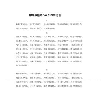 第三个字是柳的四字词