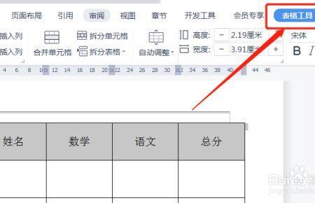 word表格的数字怎样往下续