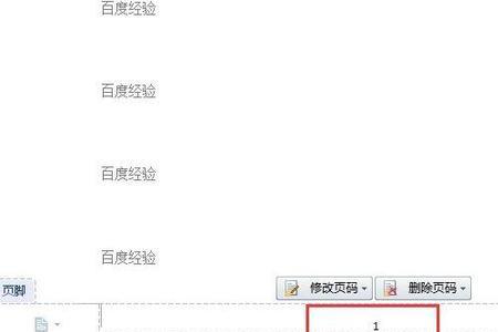 wpa文档怎么加页码不换页