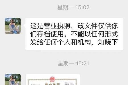 电子营业执照信息错误