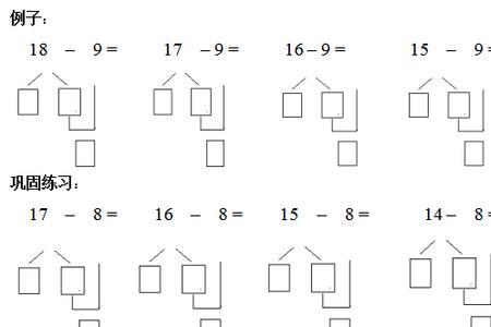 9+8破十法