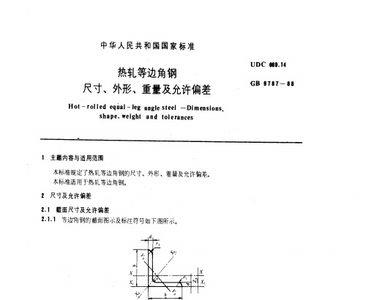 角钢焊接规范图集