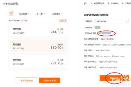 怎么将话费月度发票汇到