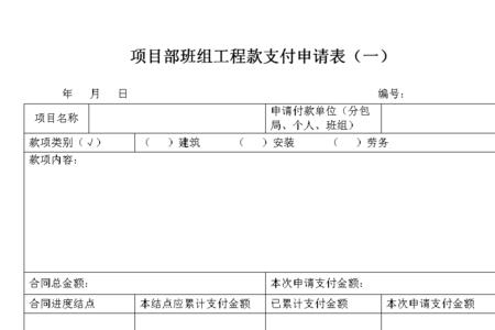 工程款支付申请表盖项目章行吗