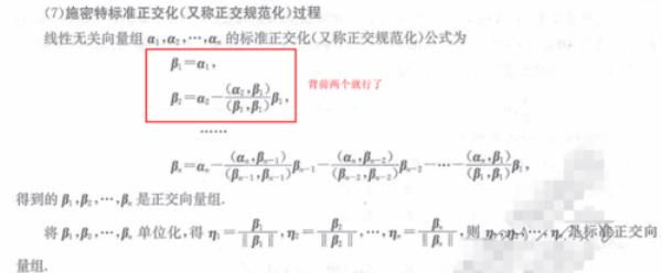 标准正交基的充要条件