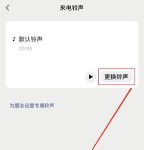 为啥我的微信不能改视频铃声