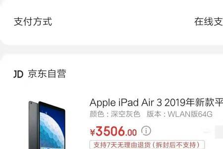 快递ipad可以保价多少