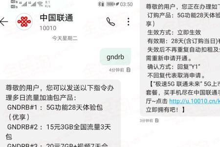 联通的优享福利怎么退订