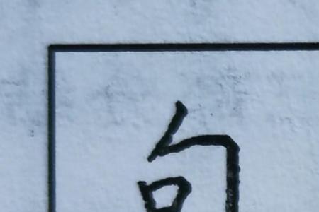 宽两是什么结构的字