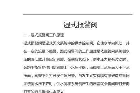 湿式报警阀组有几种方式启动