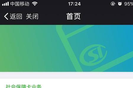 银行app可以激活实卡社保卡吗