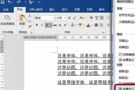 正常word文档字体是多少厘米