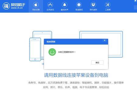 爱思更新不了怎么办