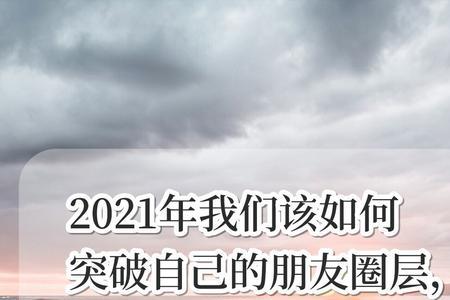 2021怎么彻底注销掉自己的朋友圈