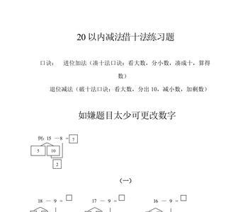 20的破十法有哪些