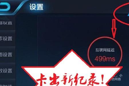 王者网速怎么设置30ms