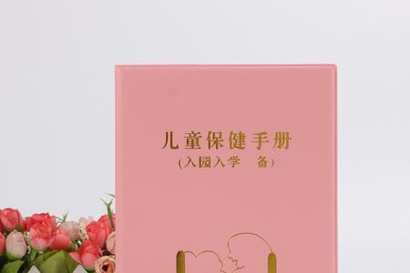 幼儿保健手册怎么领取