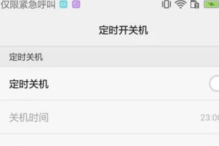 手机充电自动开机怎么设置