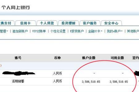 怎么看存款数字