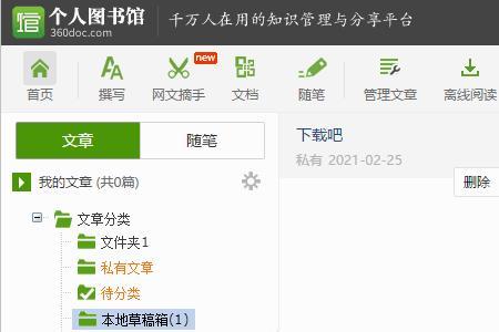 360doc个人图书馆是360旗下的吗