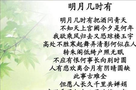 谁知道苏轼水调歌头的前言