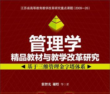 管理学的研究体系由什么决定