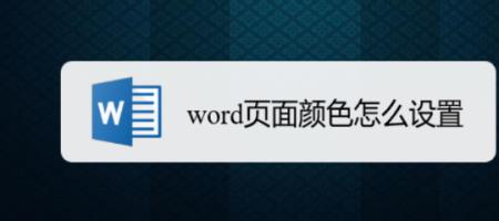 word文字底色颜色改不了的原因