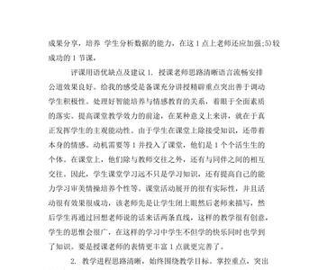 人无信不立的评课优缺点及建议