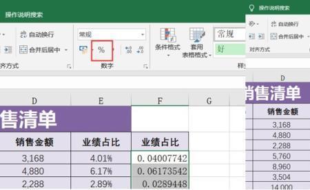 excel百分比怎么改成十分比