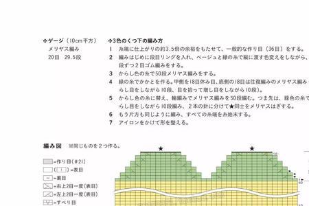 一步一步教新手织袜子37码