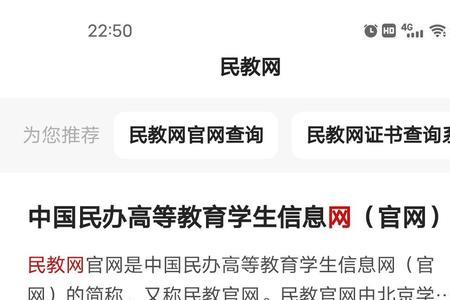 民教网学历为什么不被认可