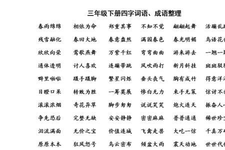 结，硬四字成语