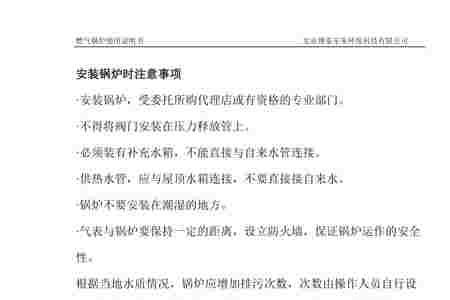 福士德燃气锅炉使用说明书