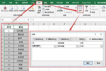 excel应该如何整页按顺序重命名