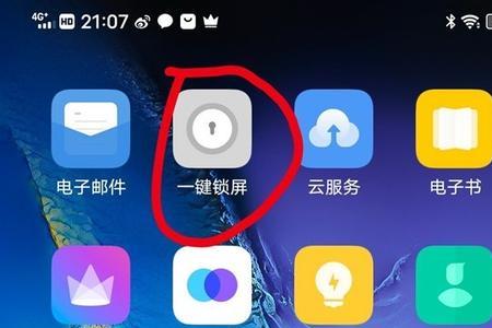 vivo自带一键锁屏怎么添加在桌面