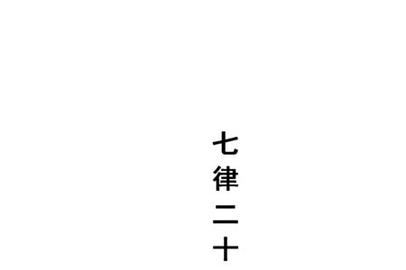 带有砸字的古诗词