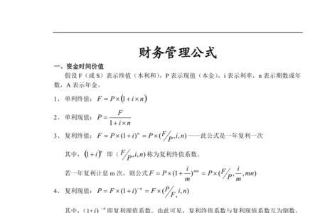 财务管理自考计算公式