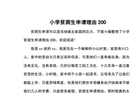 贫困理由简短50字