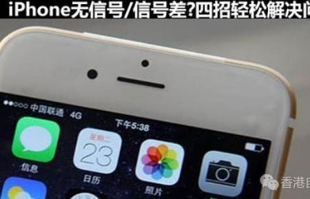 iphone 14信号差解决方法